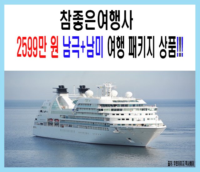 [여행 #1] 참좋은여행사 2599만 원 남극+남미 여행 패키지 상품.jpg